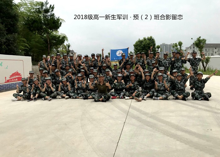 汗水，見證我們的成長——我校2018級高一新生軍訓(xùn)圓滿落幕